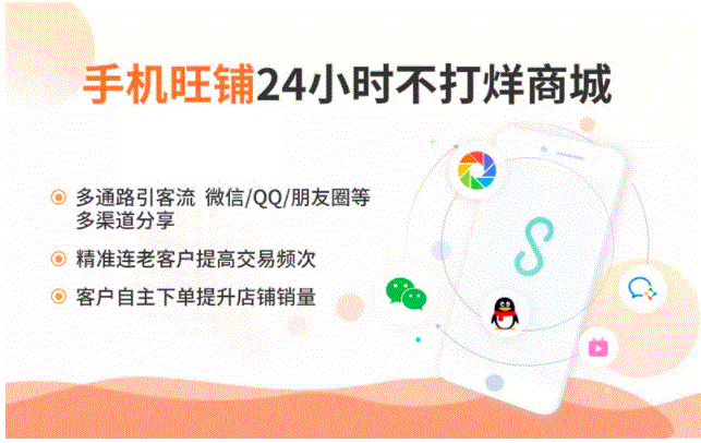 好生意旺鋪，把店開(kāi)到客戶(hù)手機(jī)上